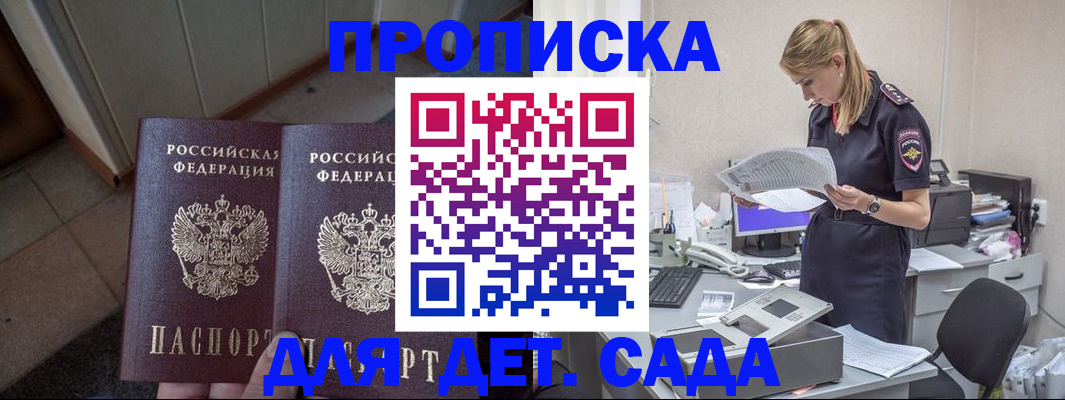 прописка ребенка в Данилове
