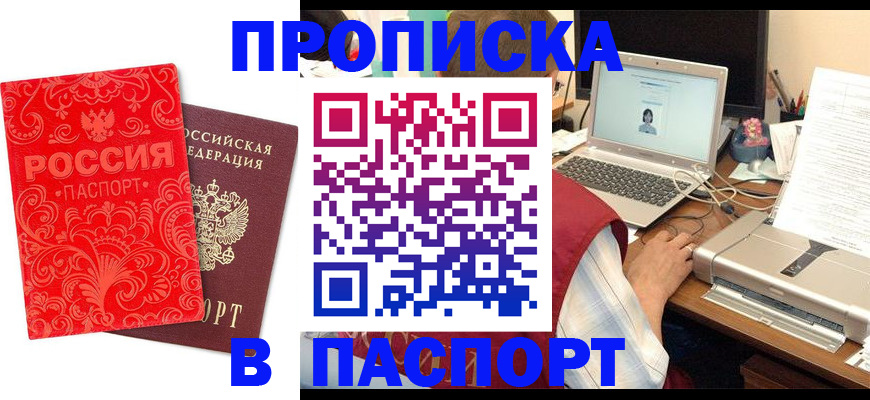 временная прописка в Данилове