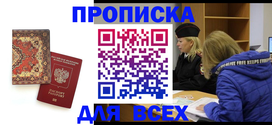 прописка регистрация в Данилове
